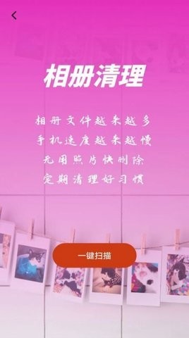 云端相册截图