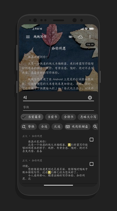 纯纯写作手机版截图