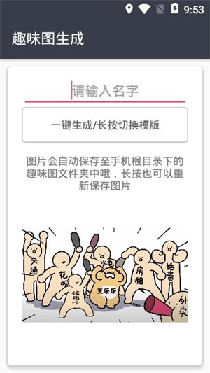 趣味图生成器截图