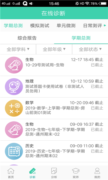 智慧学伴学生端截图