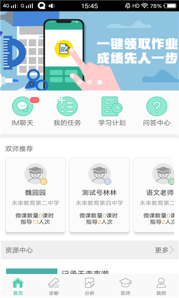 智慧学伴学生端截图