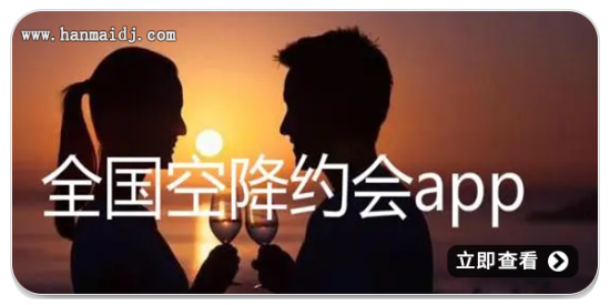 全国空降可约平台