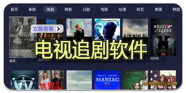 电视追剧软件