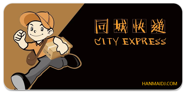 同城快送