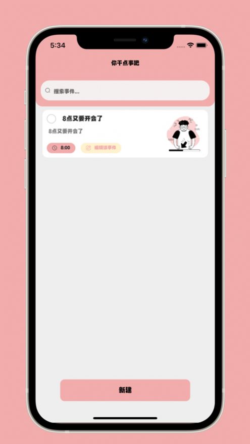 你干点事吧截图