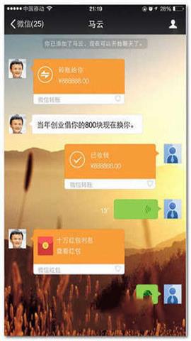 微信虚拟转账神器截图
