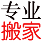 豆当搬家