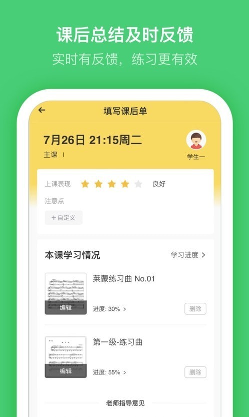 小布音乐老师端截图