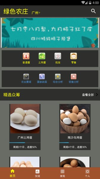 绿色农庄