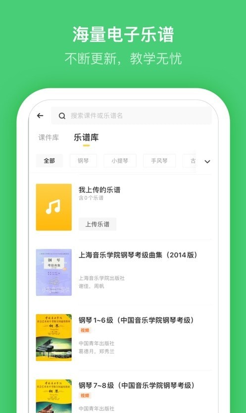 小布音乐老师端截图