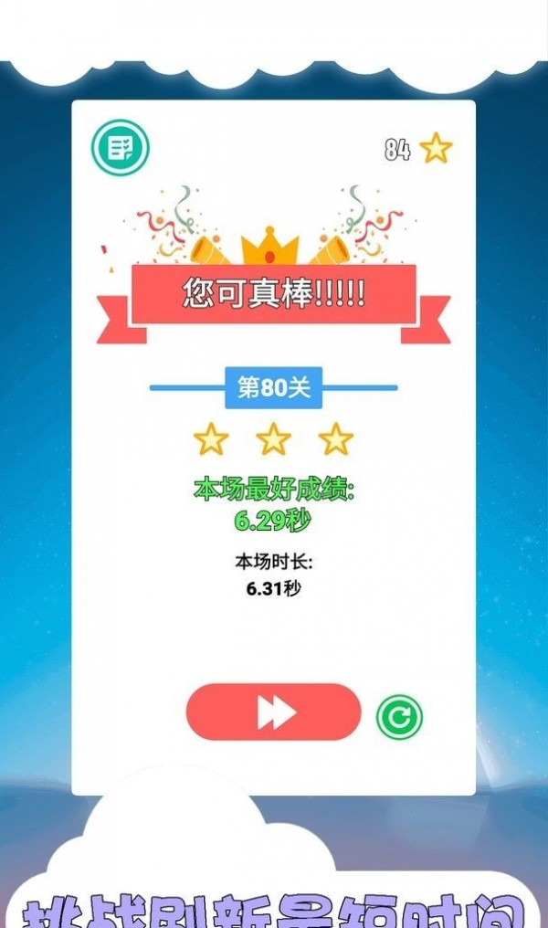 积木派对我是平衡大师截图