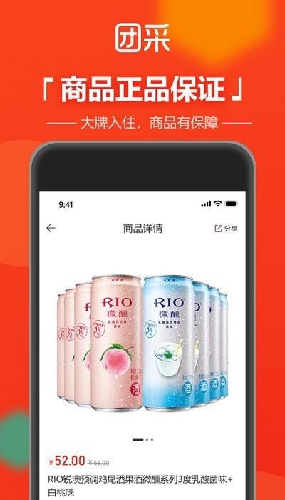 团采