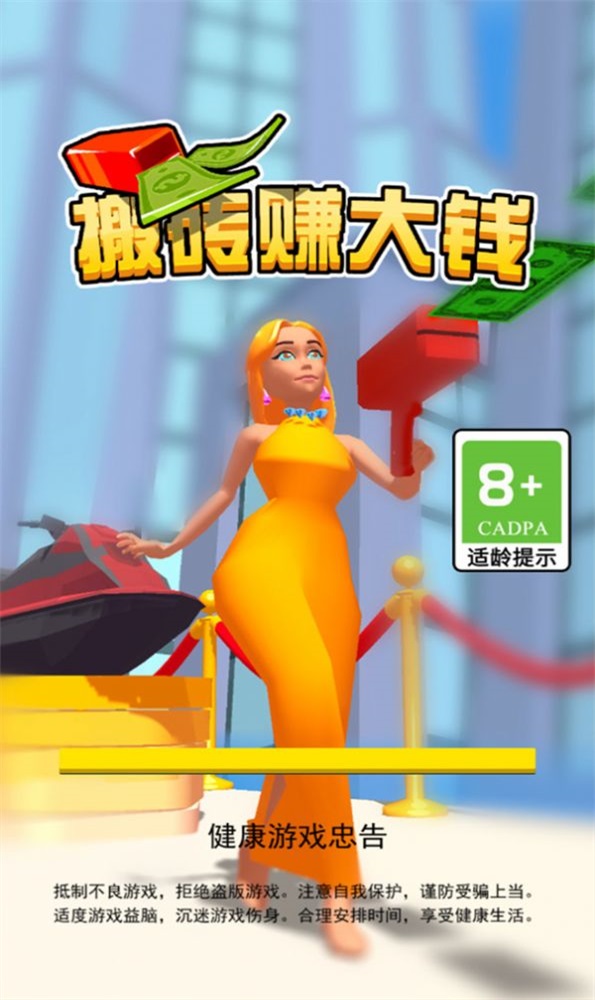 搬砖赚大钱截图