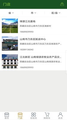 绿通厨截图