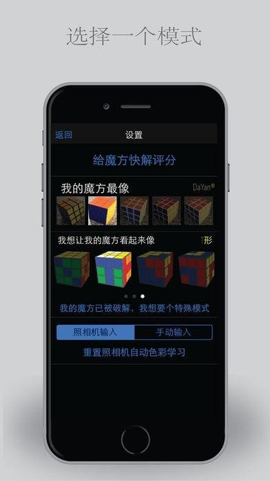 魔方快解截图
