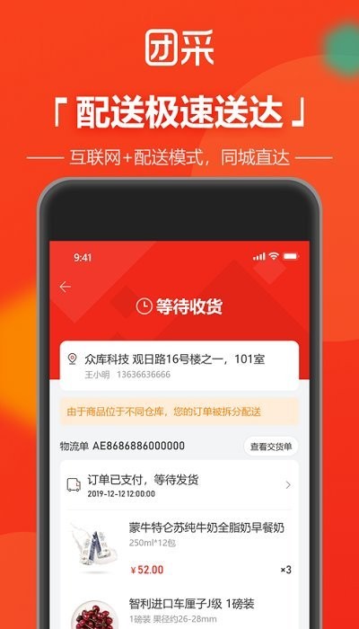 团采