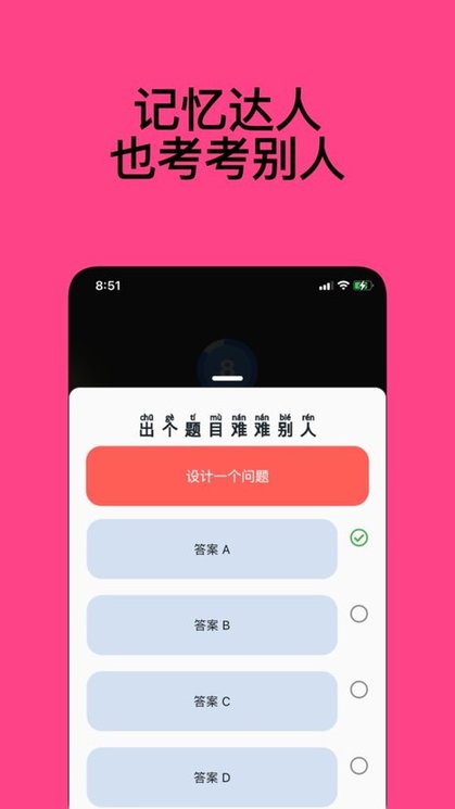 记忆达人截图