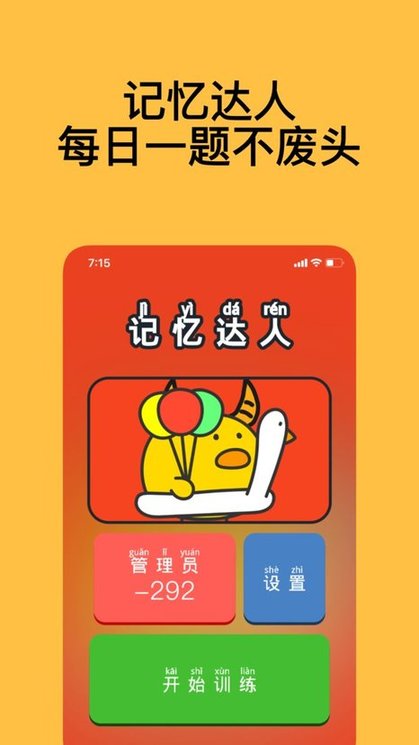 记忆达人截图