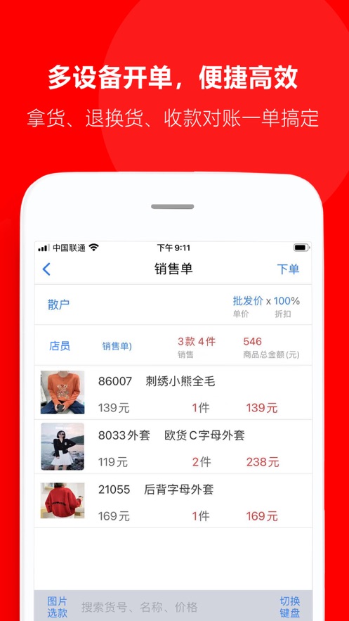 新批发宝截图