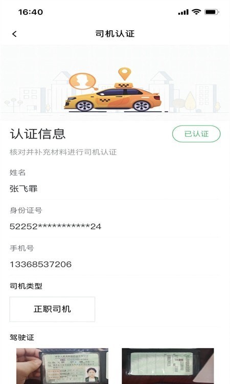 码上出行截图