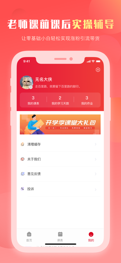 抖课截图