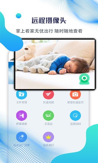 海豚远程控制app截图