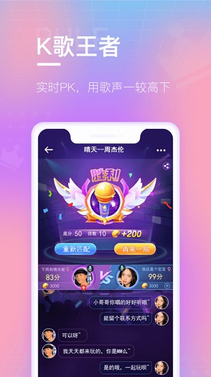 欢乐斗歌截图