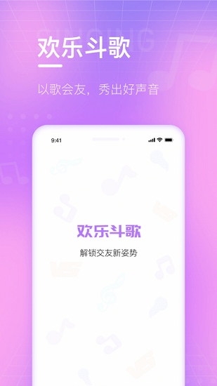 欢乐斗歌截图