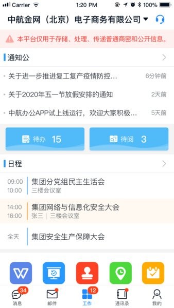 商网办公