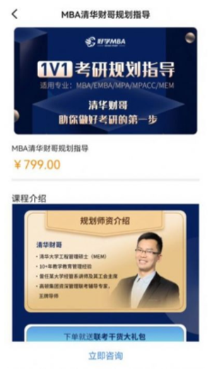 MBA联考备考助手截图