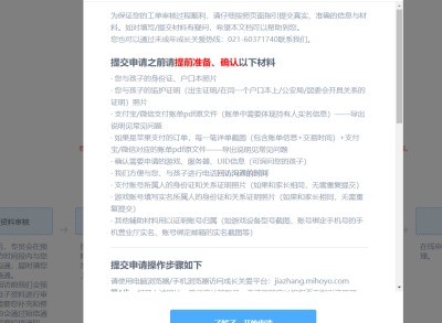 原神未成年充值退款流程 米哈游原神未成年退款教程