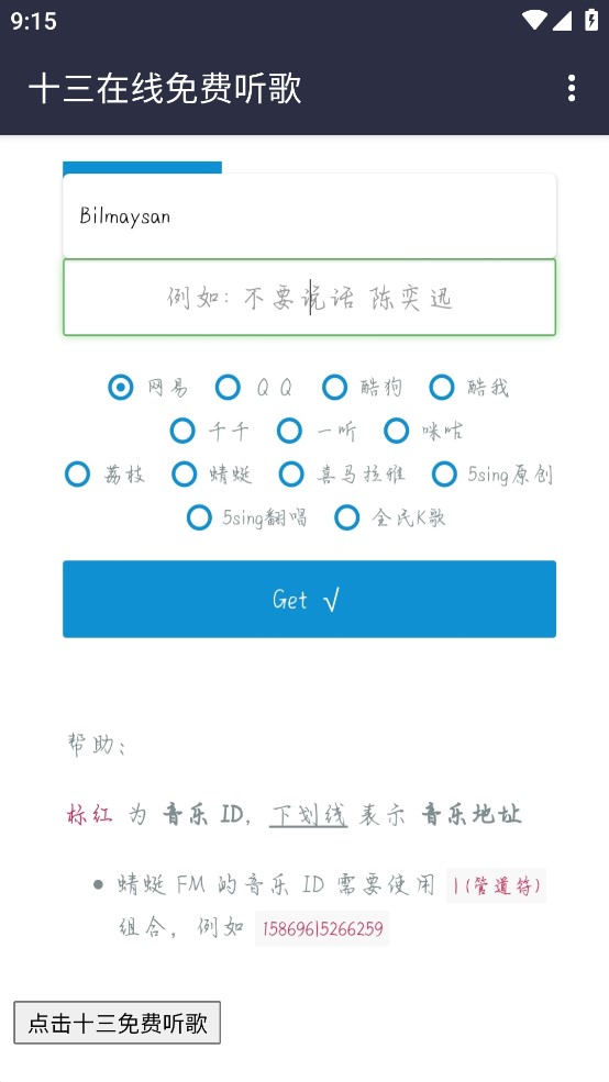 免费听歌截图