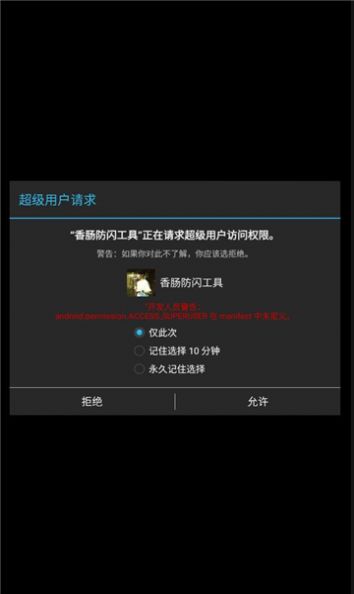 浣熊iOS15启动器中文版截图