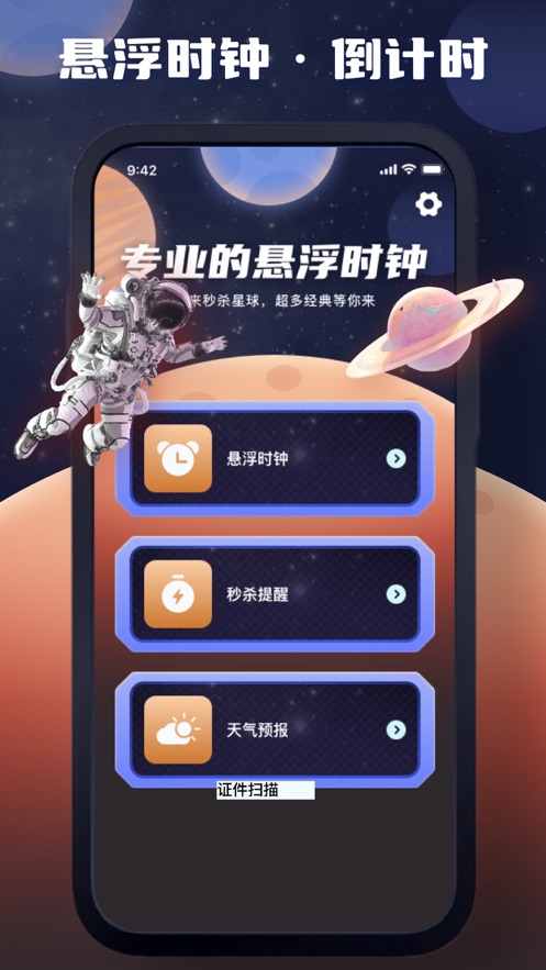 悬浮时间app截图