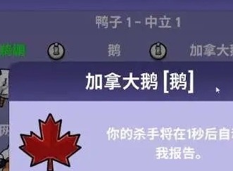 鹅鸭杀加拿大鹅被炸死报警机制是什么 加拿大鹅被专业杀手击杀介绍