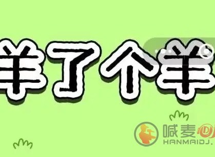 羊了个羊12.15关卡攻略 12月15日每日一关图文通关大全