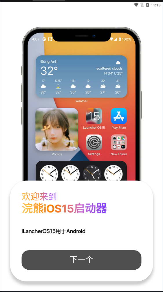 浣熊iOS15启动器最新版