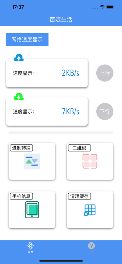 苗婕生活截图