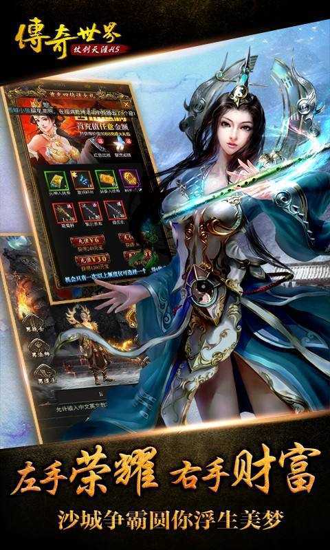 新开传世