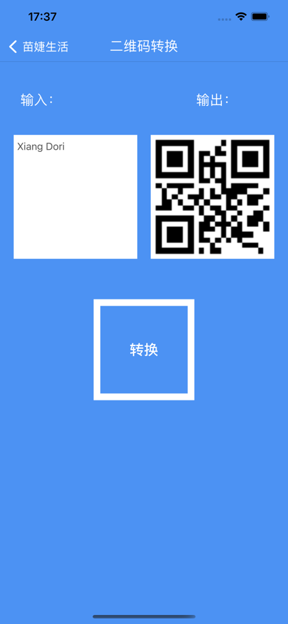 苗婕生活截图