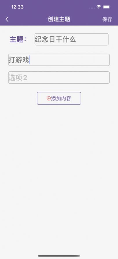抉择小助手截图