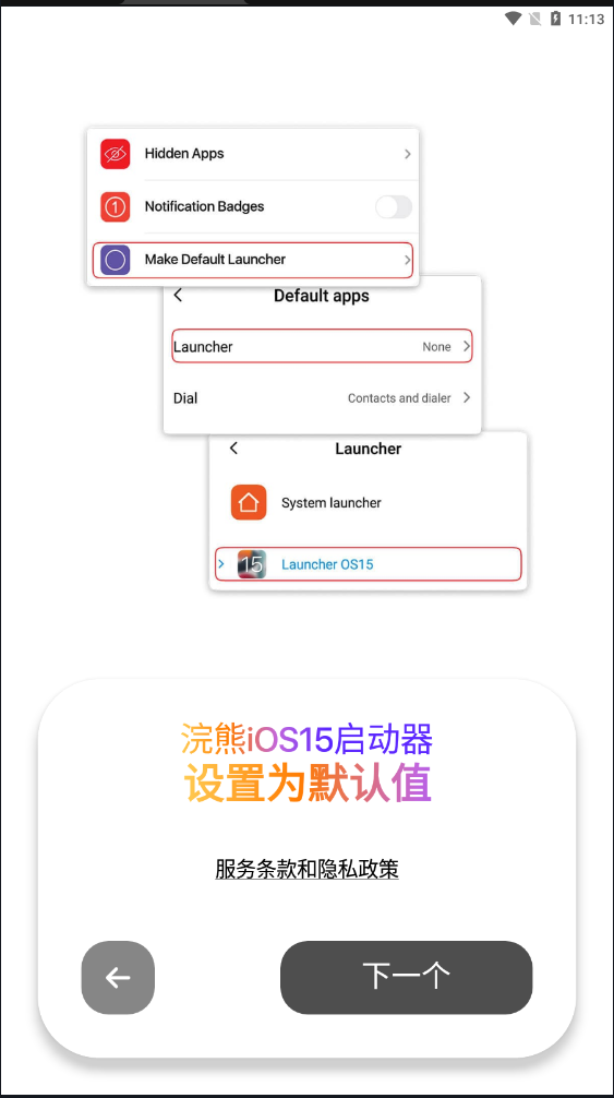 浣熊ios15启动器安卓版