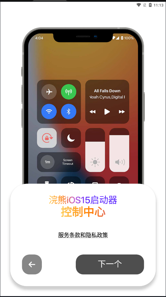 浣熊ios15启动器安卓版