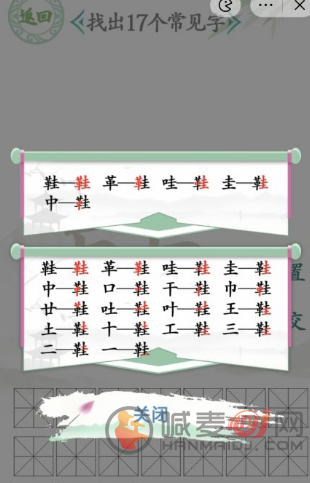 汉字找茬王找字鞋攻略 鞋找出17个常见字答案分享