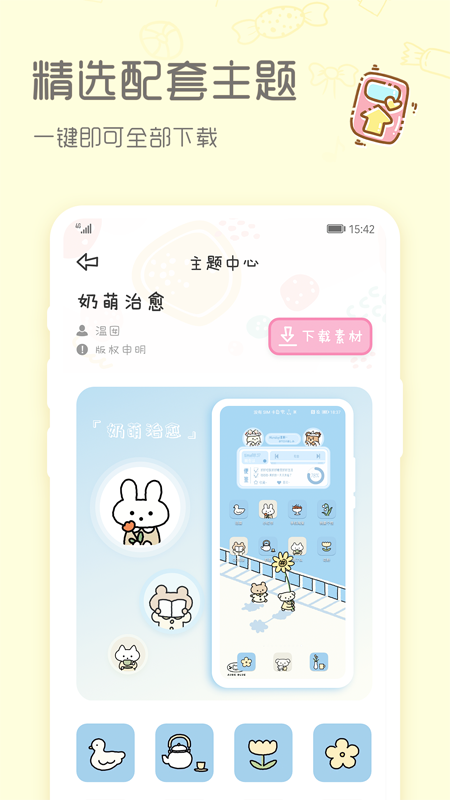 sweetly小组件截图