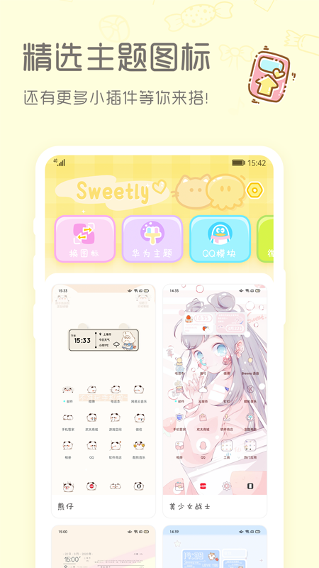 sweetly小组件截图