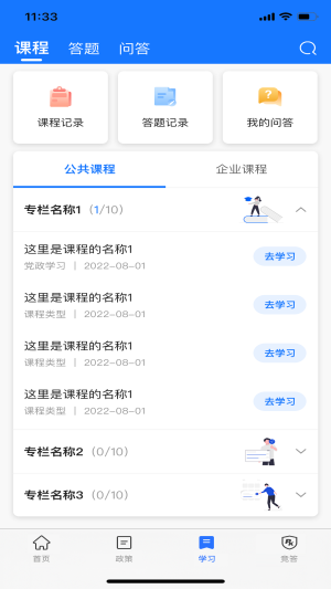 服务学堂截图