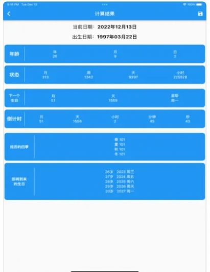 春秋岁月最新版