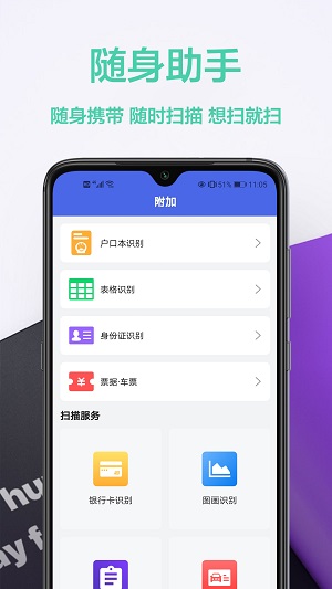 智能扫描王截图