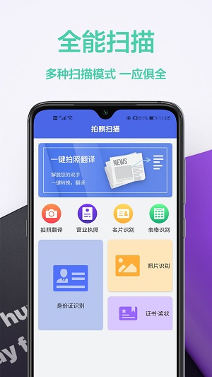 智能扫描王截图